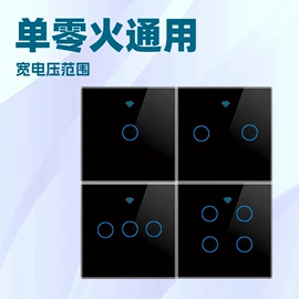 智能开关;WIFI智能插座