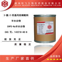 CHPS-NA��ˮ����     3-��-2-�ǻ���������ư�ˮ����   �������
