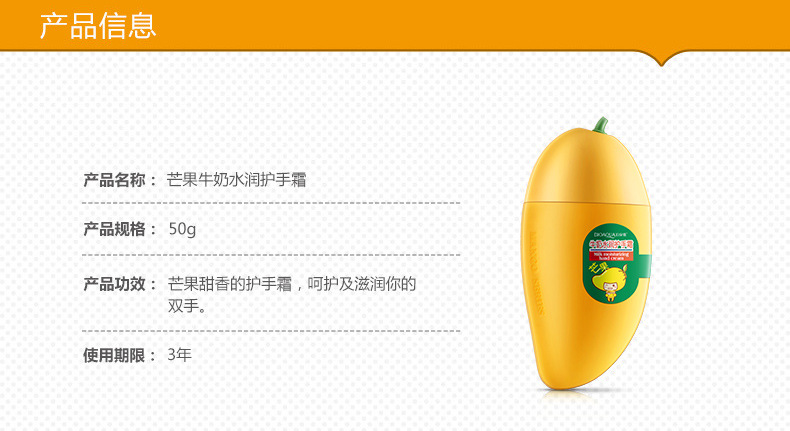 7588泊泉雅芒果牛奶水润护手霜详情_02