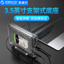 ORICO 3159U3 3.5寸移动硬盘盒子台式硬盘座带支架串口通用外置盒