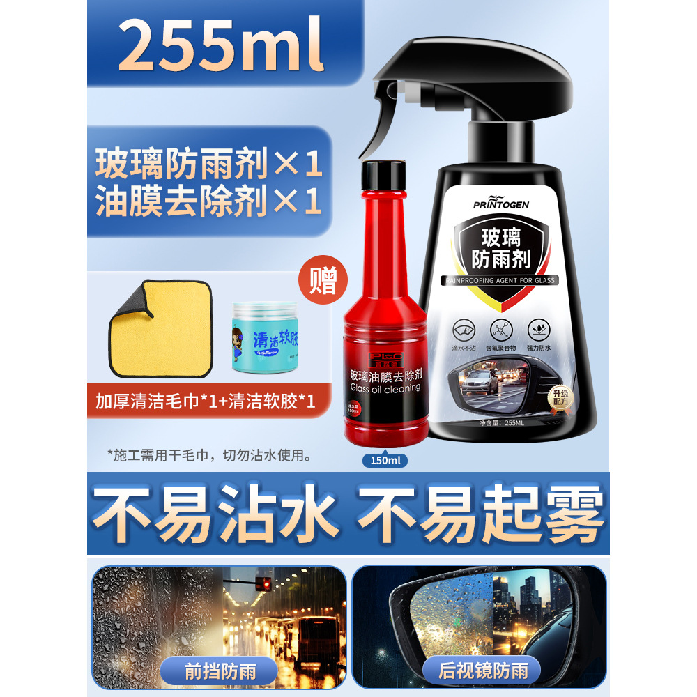 Agent Car Interior | Jǐn Jūn Yíng Automotive glass defogging agent - rain-repellent-oil-film-removal-kit-rain-repellent-oil-film-agent-cleaning-soft-glue-free-towel-x1