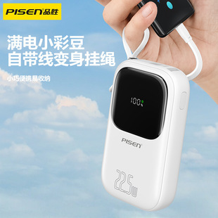 Pinsheng comes with a two-wire mini charging treasure 22.5w fast charging digital display for Apple mobile phone mobile power