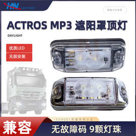 兼容适用于奔驰遮阳罩顶灯LED位置灯驾驶室顶信号灯0028200056