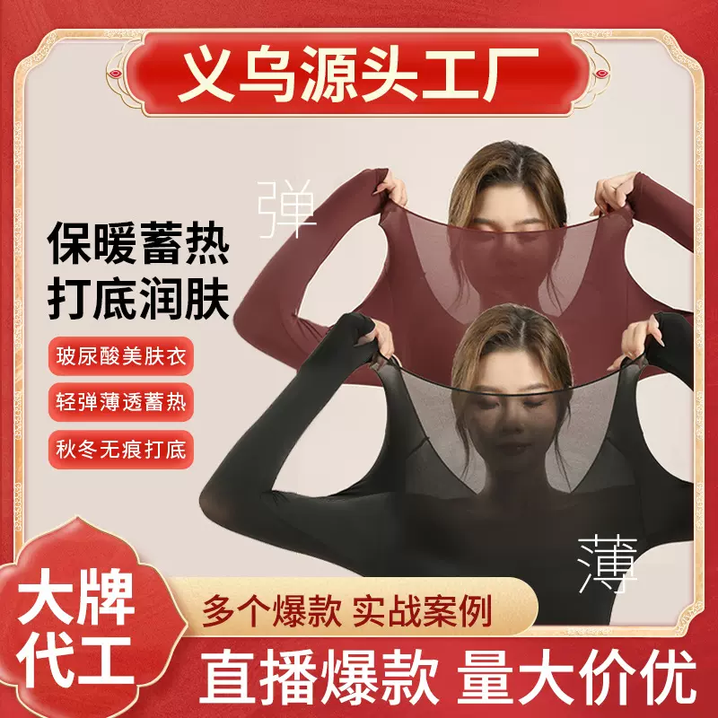 玻尿酸肌底衣恒温自发热保暖内衣套装女秋冬裸感秋衣秋裤美肤衣