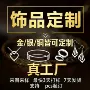 跨境源头定制定做项链