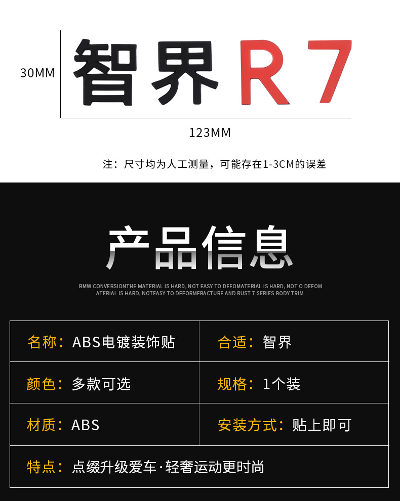 Zhijie R7 Car Mark Refitting Black Word Mark Decoration Huawei HUAWEI Personality Tail Mark Hongmeng Zhixing Supplies Accessories
