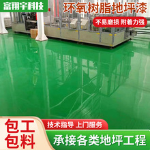 工业厂房环氧地坪漆施工工程厂家车间地面刷漆环氧自流平包工包料