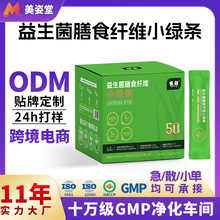 定制益生菌膳食纤维小绿条 青汁大麦苗粉羽衣甘蓝粉青汁粉贴牌