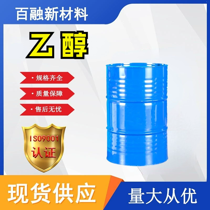 В наличии: пищевой спирт 95%, пищевая добавка, 75% дезинфицирующее средство для выпечки, 95% этиловый спирт, 99% пищевой спирт.
