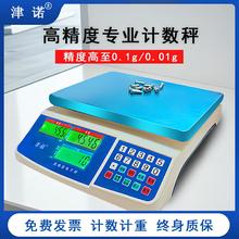 高精度计数电子秤0.01g精准克秤精密计重电子称商用工业计数称