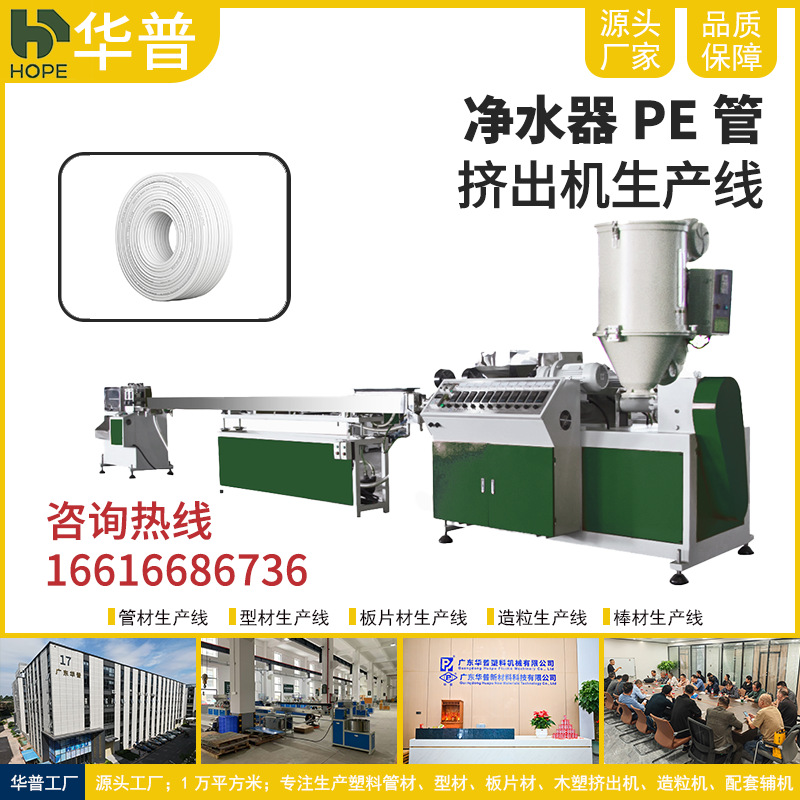 净水器PE管挤出机 2分pe管机挤出生产设备 饮水机水管挤出生产线