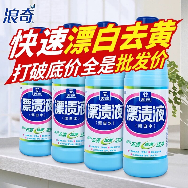 Langqi Tianli Bleach 600g Bottled Yellowing, Stain Removal and Whitening Clothing Bleach Disinfection Bacteria Bleaching Liquid Langqi Tianli Bleach 600g Bottled Yellowing, Stain Removal and Whitening Clothing Bleach Disinfection Bacteria Bleaching Liquid