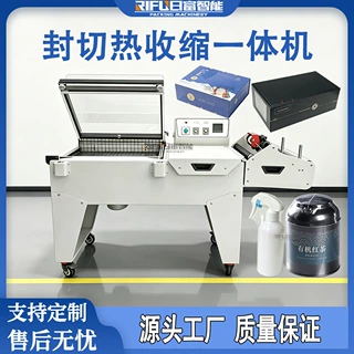 二合一封切热收缩一体机面膜盒纸盒过滤器洗发水POF热收缩包装机