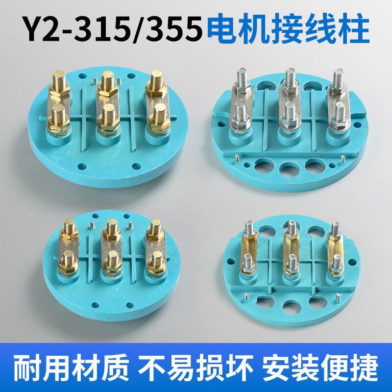 y2电机接线柱YE2YX3电动机国标加厚Y2型315-355接线板铜片马达柱