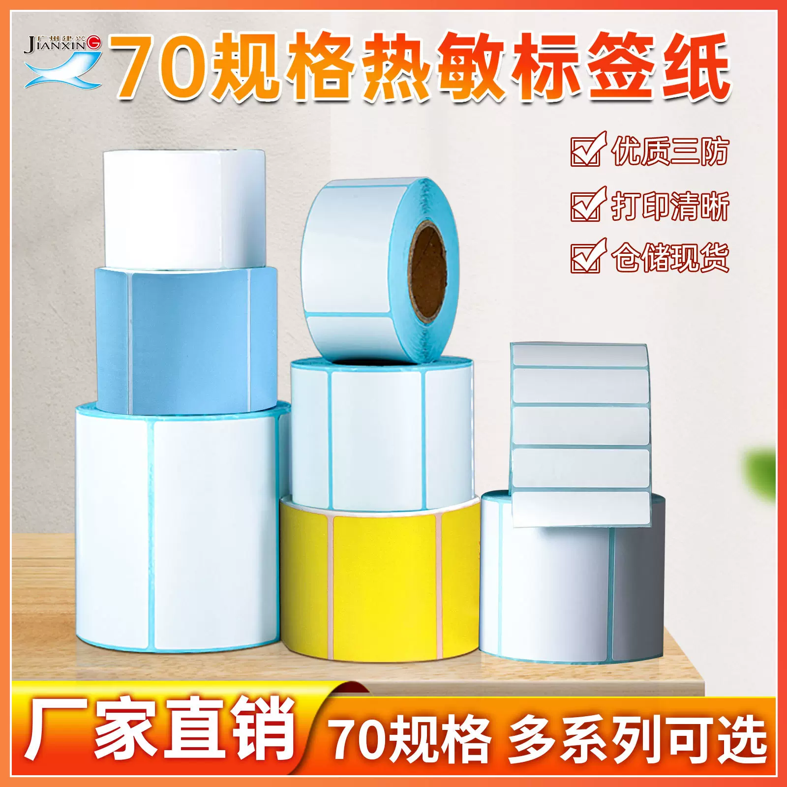 三防热敏标签纸100x100e邮宝热敏纸70mm不干胶标签快递面单专用