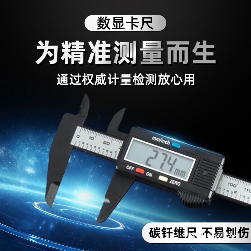 珉达游标卡尺高精度数显工业级电子油标卡尺珠宝文玩手镯小型卡尺