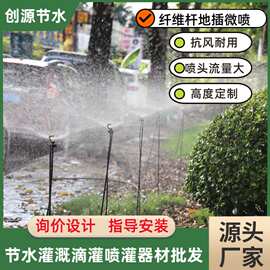 节水灌溉喷头 农业大棚果树地插纤维杆式G型框架旋转雾化微喷灌头