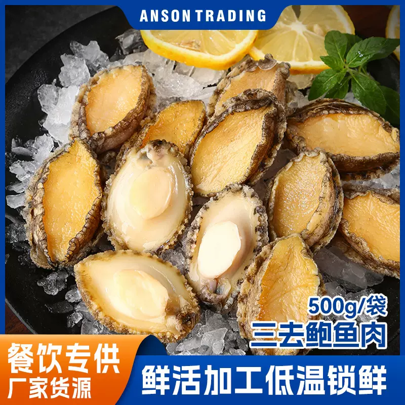 鲍鱼鲜活批发鲍鱼冷冻品商用鲍鱼肉带壳活冻鲍鱼批发新鲜海鲜贝类