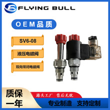 双向常闭电磁阀SV6-08-2NCSP 常闭双向液压电磁阀 阀块阀芯供应