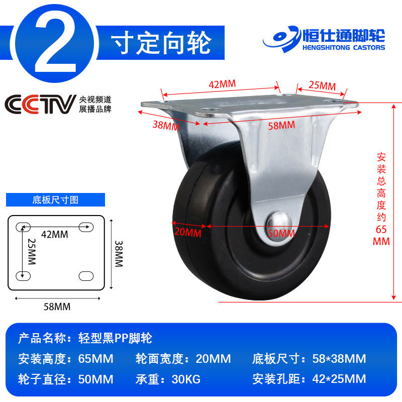 평평한 바닥 모델* 2inch 고정 휠