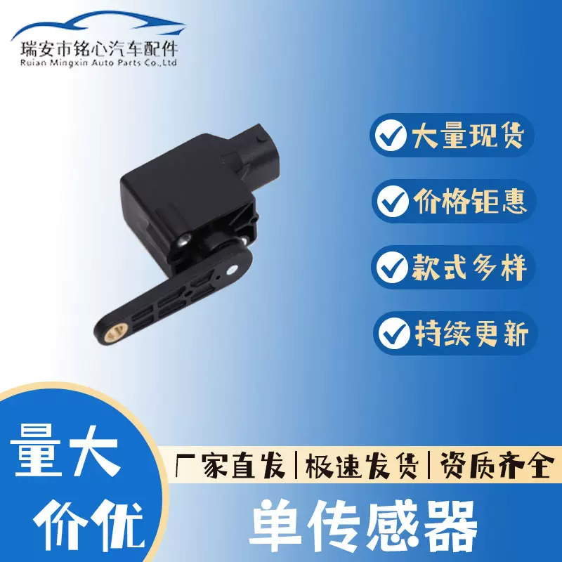 37146755045适用于2000-2006X5高度传感器汽车大灯液位传感器