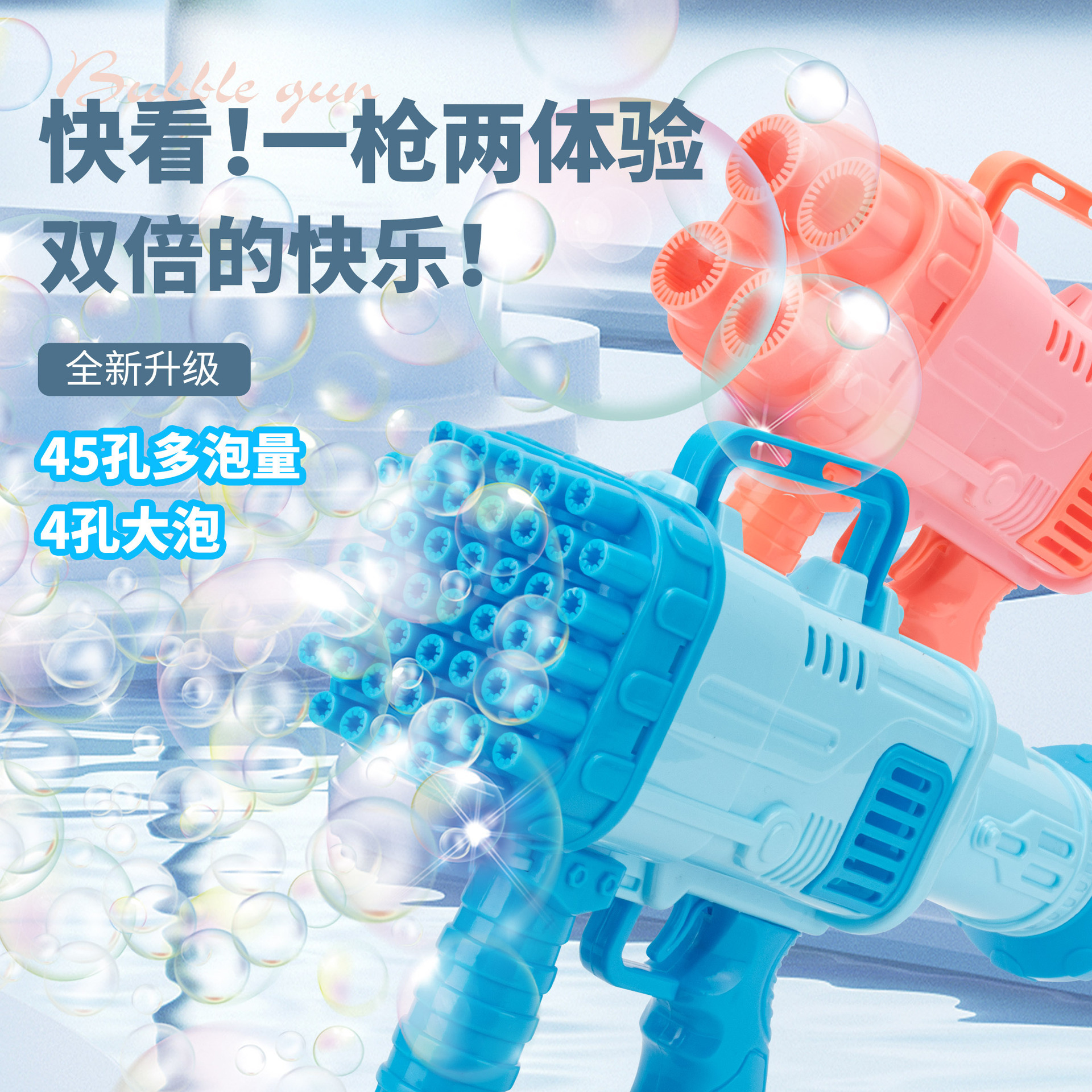 Shake a sonic boom 45 Gatlin Bubble machine Red and blue hold Electric fully automatic Bubble Gun girl Toys