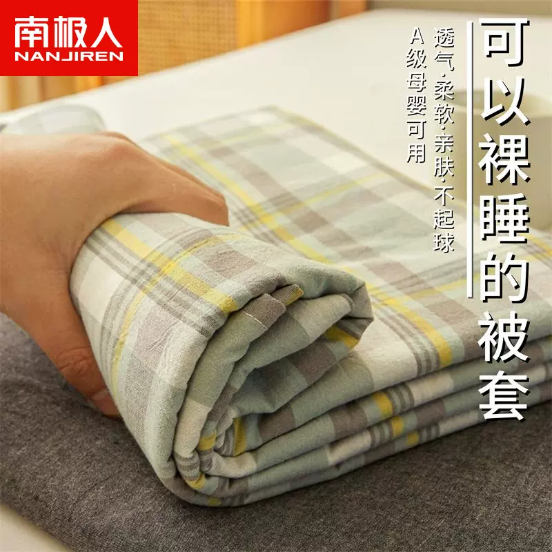 南极人被套单件150x200x230非全棉纯棉被罩学生宿舍被单人三件套