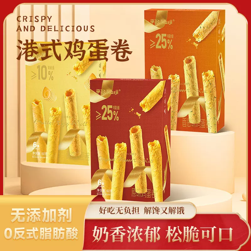 60克原味鸡蛋卷澳门风味饼干礼盒广东特产零食工厂批发特产零食