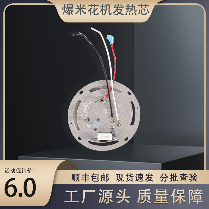 爆米花机发热芯爆米花机发热架