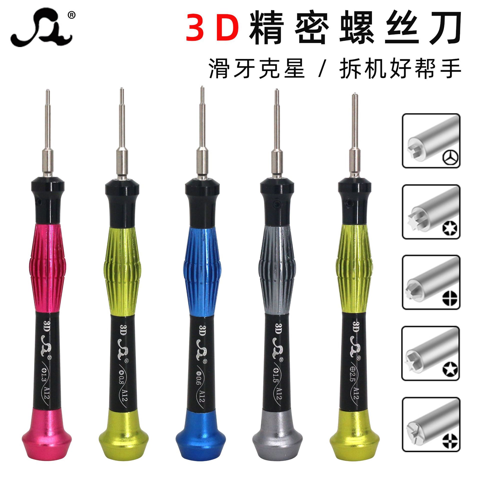 *Fine Hardware Mobile Phone Laptop Disassembly Screwdriver 3D Alloy S2 Batch Sliding Tooth Nemesis Repair Precision