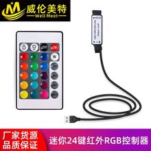 24键红外RGB控制器迷你RGB七彩灯带led调光器遥控器无线控制