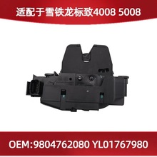 适用雪铁龙标致4008 5008手动背门锁块 9804762080 YL01767980