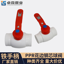 PPR水管配件家装PPR球阀钢芯球阀热熔PPR水管配件阀门开关