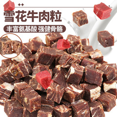 Pet Snack Wholesale Snowflake Chicken Granules Pure Meat Dog Treats 400g Exquisite Export Training Dog Rewards