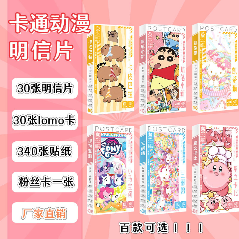 Cartoon cartoon postcard pony Polly peripheral fan card poster bookmark gift box gift bag gift stall wholesale