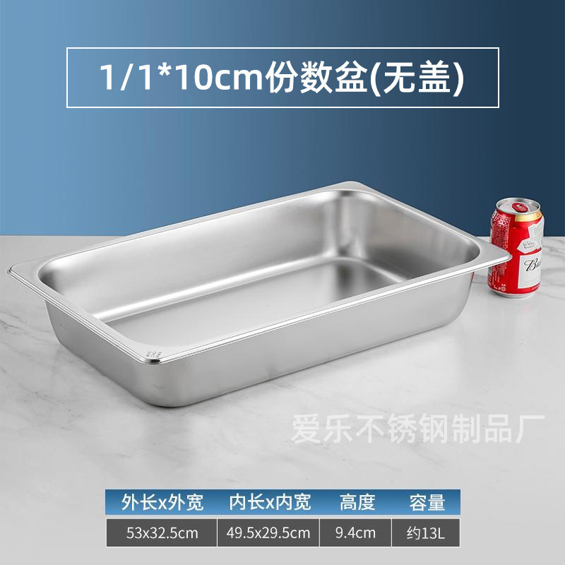 304不锈钢份数盆批发餐盆带盖食堂用盛菜盆长方形盆冰激凌果酱盆|undefined
