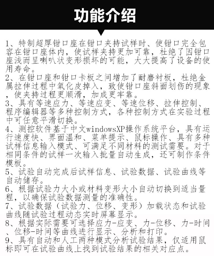 伺服万能试验机功能介绍