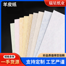 100g/180g羊皮纸现货艺术特种纸羊皮纸简约多规格彩色羊皮纸卡纸