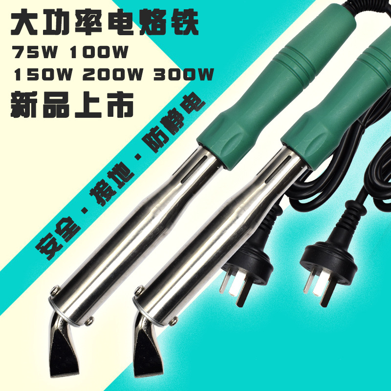大功率扁头电烙铁JF626高温大型焊铁溶胶300W 200w 150w 100w 75w