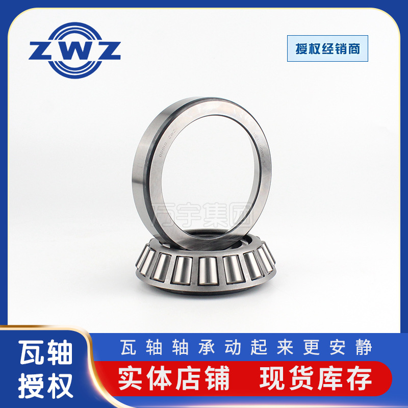 ZWZ七类非标轴承33006圆锥滚子轴承高承载汽车车桥 重卡车桥轴承