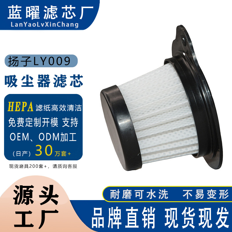 源头工厂适配原装正品扬子吸尘器滤芯滤网HEPA海帕吸尘器配件滤芯