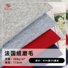 现货200g法国绒磨毛单面汗布 涤氨纶布料打底t恤仿棉绒布针织面料