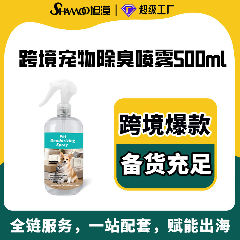 ペット用消臭スプレー 猫砂 犬 猫 尿の臭い除去 生物酵素消臭剤 英語 500ml|undefined
