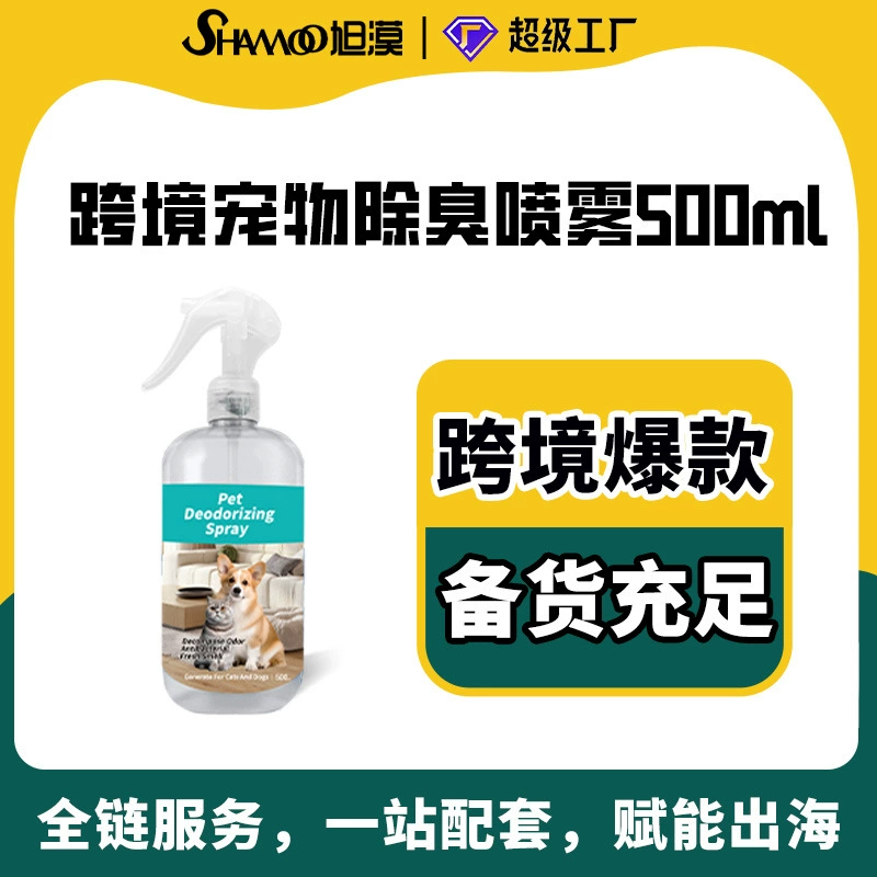 Pet дезодорант спрей дезодорант кошачий Туалет собака кошка моча фермент дезодорант стерилизации английский 500 мл
