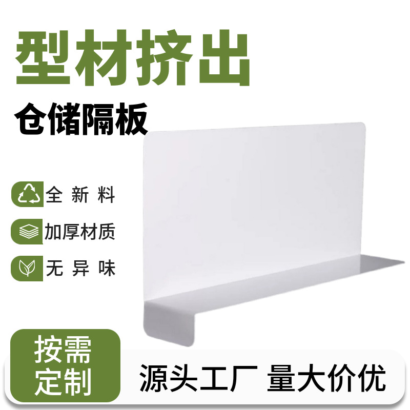 医药仓储货架标签分隔板PVC热弯白色挡板便利店服装仓库整理隔板