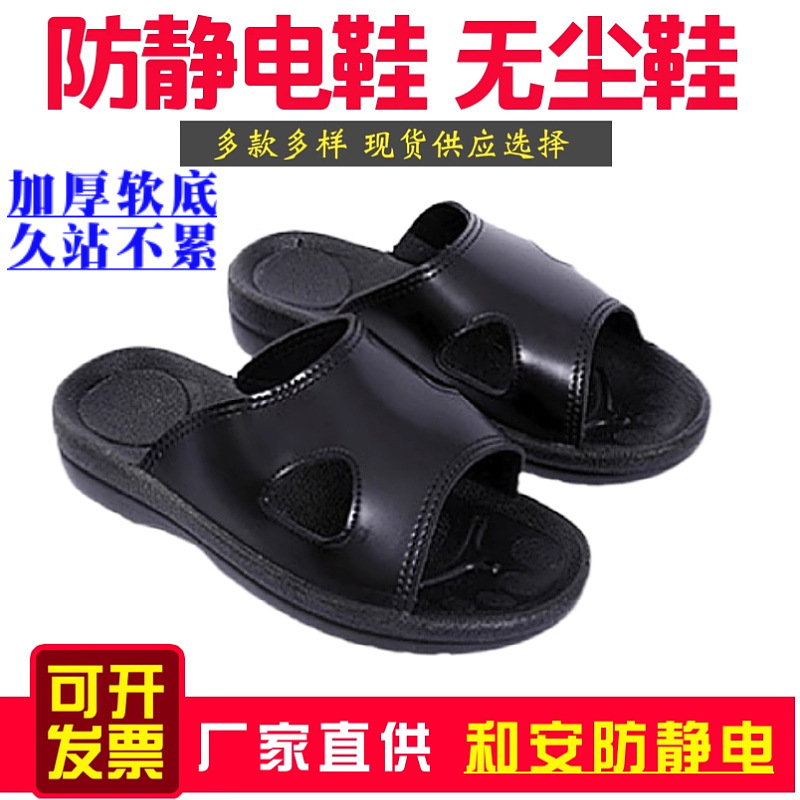 防静电鞋PU拖鞋黑色无尘鞋净化车间鞋加厚软底电子厂工作鞋凉拖鞋