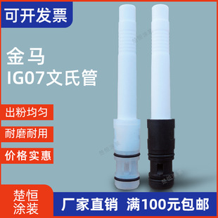 Golden Horse IG07 Venturi Tube Golden Horse New Pump Core Golden Horse IG07 Venturi Tube Golden Horse Powder Core Golden Horse Pipe