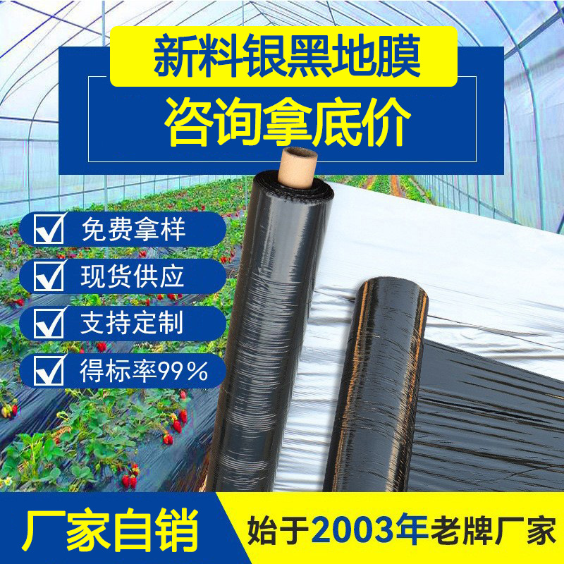 Película de acolchado agrícola, película de acolchado bicolor plateada y negra para plantaciones, película de acolchado para cultivo de vegetales, película de acolchado negra agrícola de plástico PE para control de malezas.