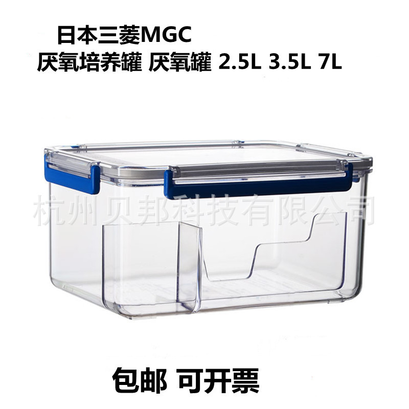 日本三菱MGC厌氧培养罐 厌氧罐 2.5L 3.5L 7L