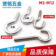 【工厂直销】机牙灯钩带螺纹挂钩不锈钢铁钩子镀白锌问号形开口勾